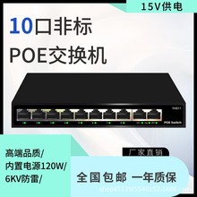 8+2非标12/24v Poe交换机YH011高速智能千兆无线