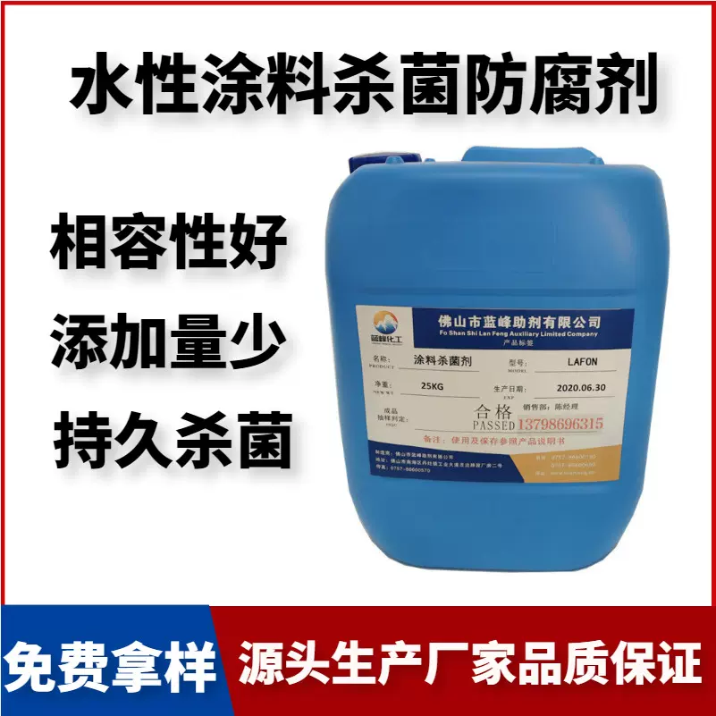 乳胶漆杀菌剂 涂料胶水丙烯酸乳液杀菌剂 水性涂料防腐剂