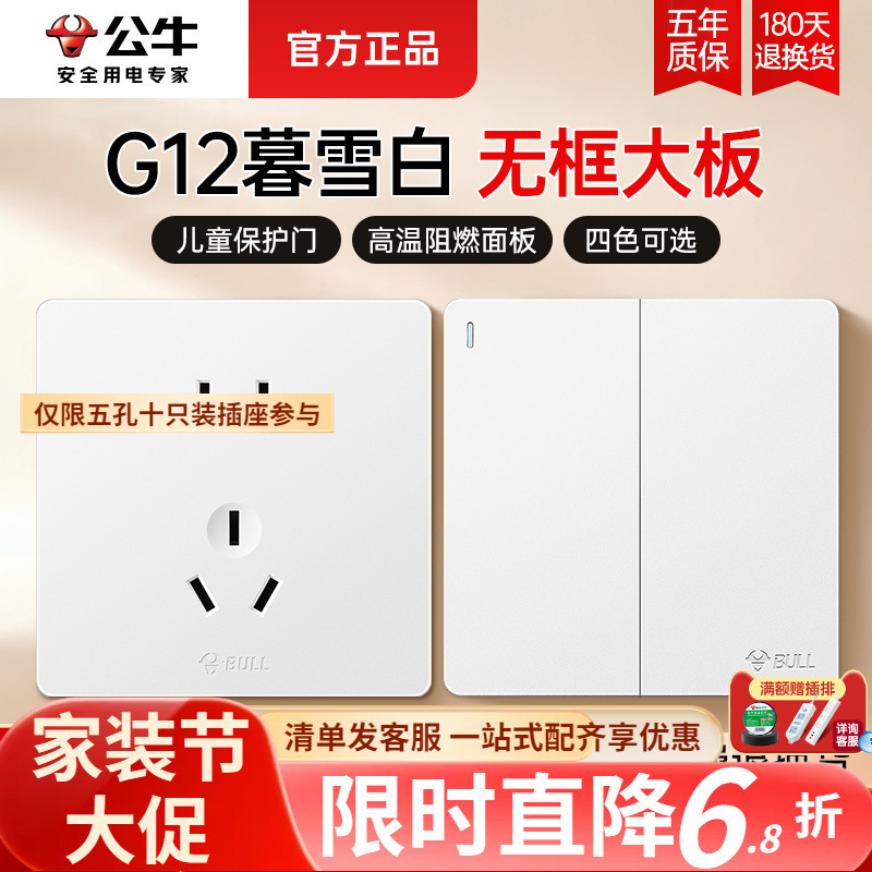 Bull Wall concealed switch socket four-hole 86 panel wholesale 5-hole socket g12 cream wind Twilight White