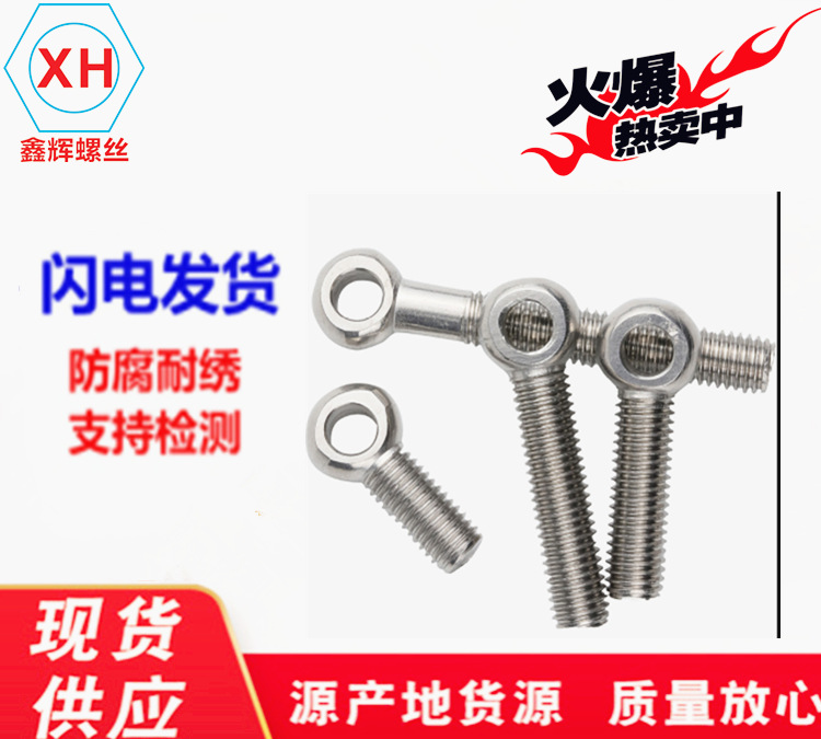 304不锈钢活节活接活结螺丝吊环鱼眼螺杆带孔螺栓M18
