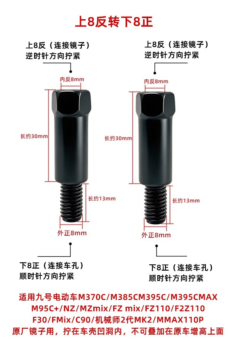 Suitable for No.9 Electric Vehicle Rearview Mirror Heightening Screws M395C/M95C/F90M/Mzmix/M5 Screw Accessories