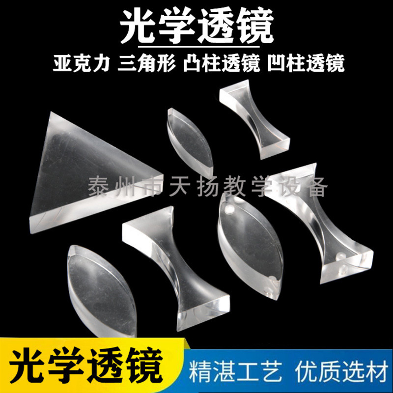 凹透镜柱凸透镜三角形砖柱磁附吸式平行光源中学光线扩散汇聚实验