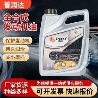 定制全合成机油SP汽车发动机润滑油5W30四季通用普润达全合成机油