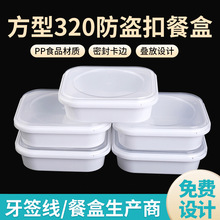 一次性餐盒 商用带盖快餐外卖打包盒饭盒快餐318防盗扣方形餐盒