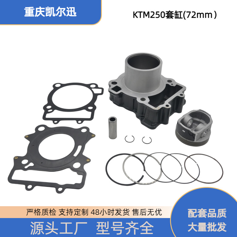 Ktm250 Motorcycle Engine Cylinder Is Suitable for Ktm250 Duke250 Rc250 Cylinder Set 72mm