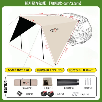 Universal car-side canopy for RVs and SUVs, outdoor full blackout vinyl for camping and self-driving trips, sun-proof, rain-proof, and wind-proof (Avtomobil yan çətirləri) - ladder-type-5m29m-210d-full-blackout-vinyl