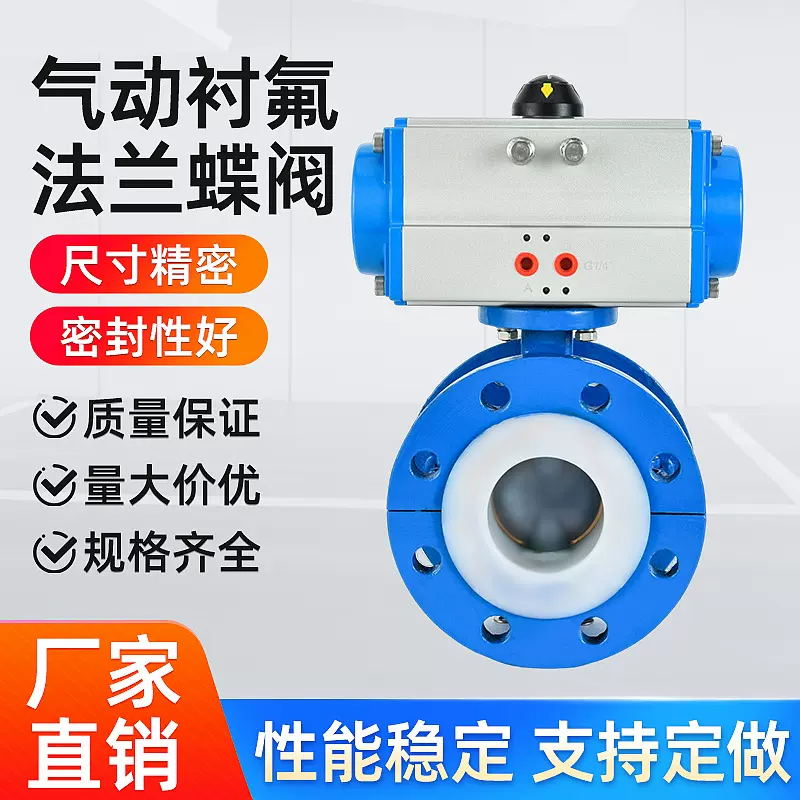 D641F46-16C气动衬氟法兰蝶阀 耐腐蚀耐酸碱铸钢阀门  厂家直供