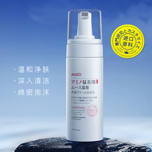 MAZO Amino Acid Mousse Cleanser Hydrating, Moisturizing, Mild and Non-Drying Facial Cleanser Manufacturer Dropshipping