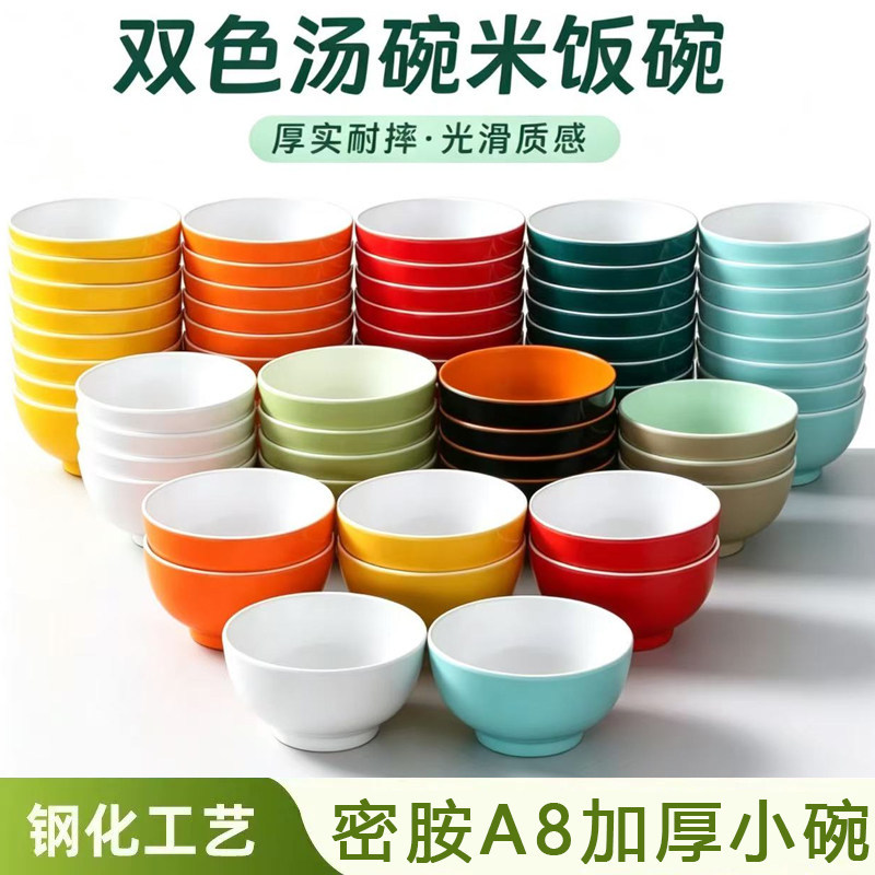 密胺双色小碗商用饭店列汤碗食堂米饭碗粥碗汤碗火锅蘸料仿瓷餐具