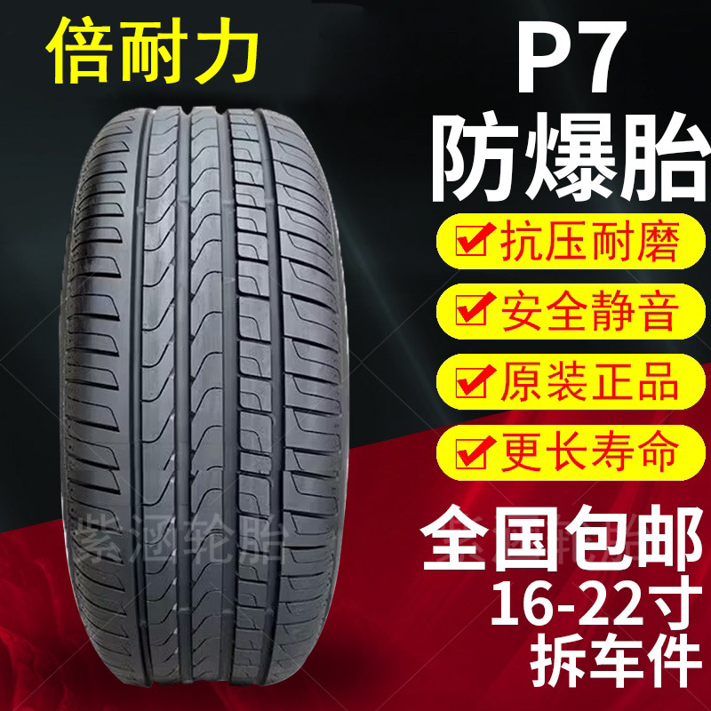 Bēinàilì Pirelli P7 Run Flat Tire 225 245 255 275 35 40 45 50R17 18 19 20 21 (Vehicle tire) - run-flat-tire-22550r17