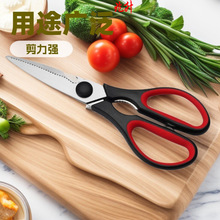不锈钢厨房剪刀K018家用剪刀兆升批发多用途民用剪刀双色柄可拆分