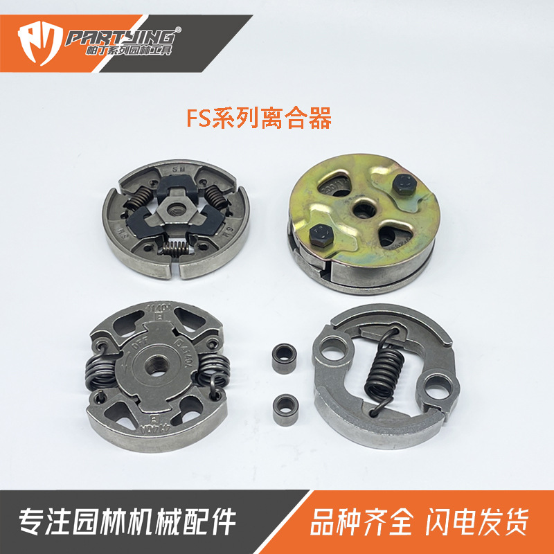 割草机离合器FS55 FS85 FS120 FS280 FS90 FS240张紧块 甩块
