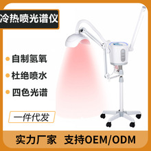 索妮娅Sonia冷热喷日式光谱仪喷雾机面部氢氧纳米离子香熏蒸脸仪