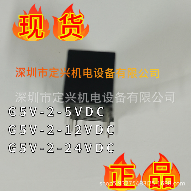 欧姆龙继电器G5V-2 G5V-2-24VDC 5VDC 12VDC 8脚