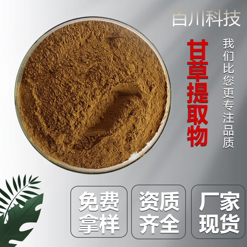 Licorice Extract Plant Ratio Concentrated Powder Licorice Extract Spot Licorice Flavonoid Wall-Breaking Powder Food Raw Materials