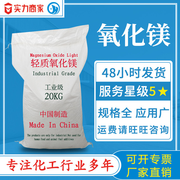 High purity magnesium oxide 85 spot wholesale magnesium oxide powder…