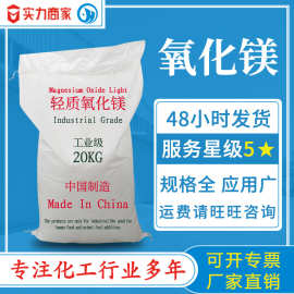 高纯度氧化镁85现货批发 塑料橡胶脱硫水处理建筑板材用氧化镁粉