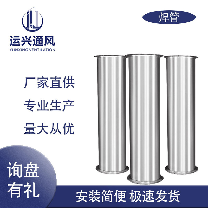 Factory stainless steel welding air duct carbon steel air duct galvanized air duct seamless welding exhaust dust removal ventilation pipe Factory stainless steel welding air duct carbon steel air duct galvanized air duct seamless welding exhaust dust removal ventilation pipe