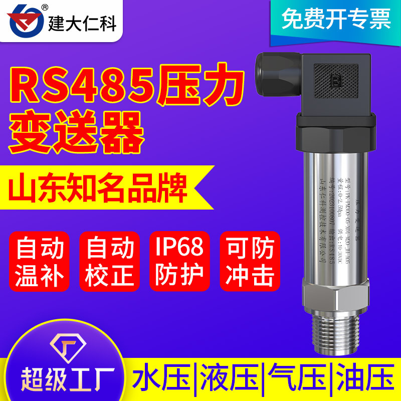 Pressure sensor RS485 high-precision digital display remote transmission constant pressure oil pressure air pressure hydraulic water supply pressure transmitter