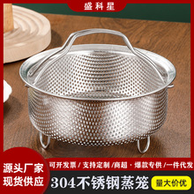 304不锈钢蒸笼蒸屉密孔沥水篮洗菜篮蒸格电饭锅米汤分离隔水蒸架