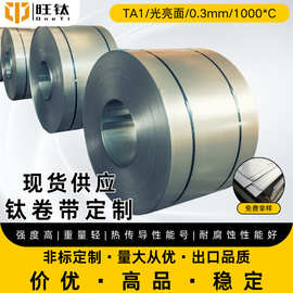 钛卷TA1钛卷带0.3mm钛卷纯钛切割板TA2钛箔卷钛合金材料航天专用