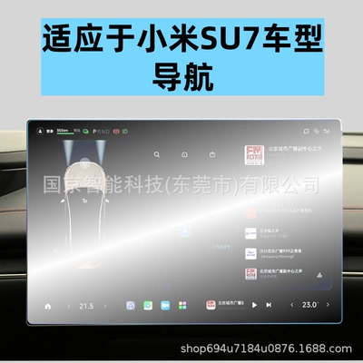 Suitable for 24-26 Models of Xiaomi Su7/Yu7 Car Models, Central Control Navigation Screen Tempered Film Tpu Interior Film (Other Automotive Interior Supplies) - hd-tempered-film-suitable-for-24-26-xiaomi-su7-models-navigation