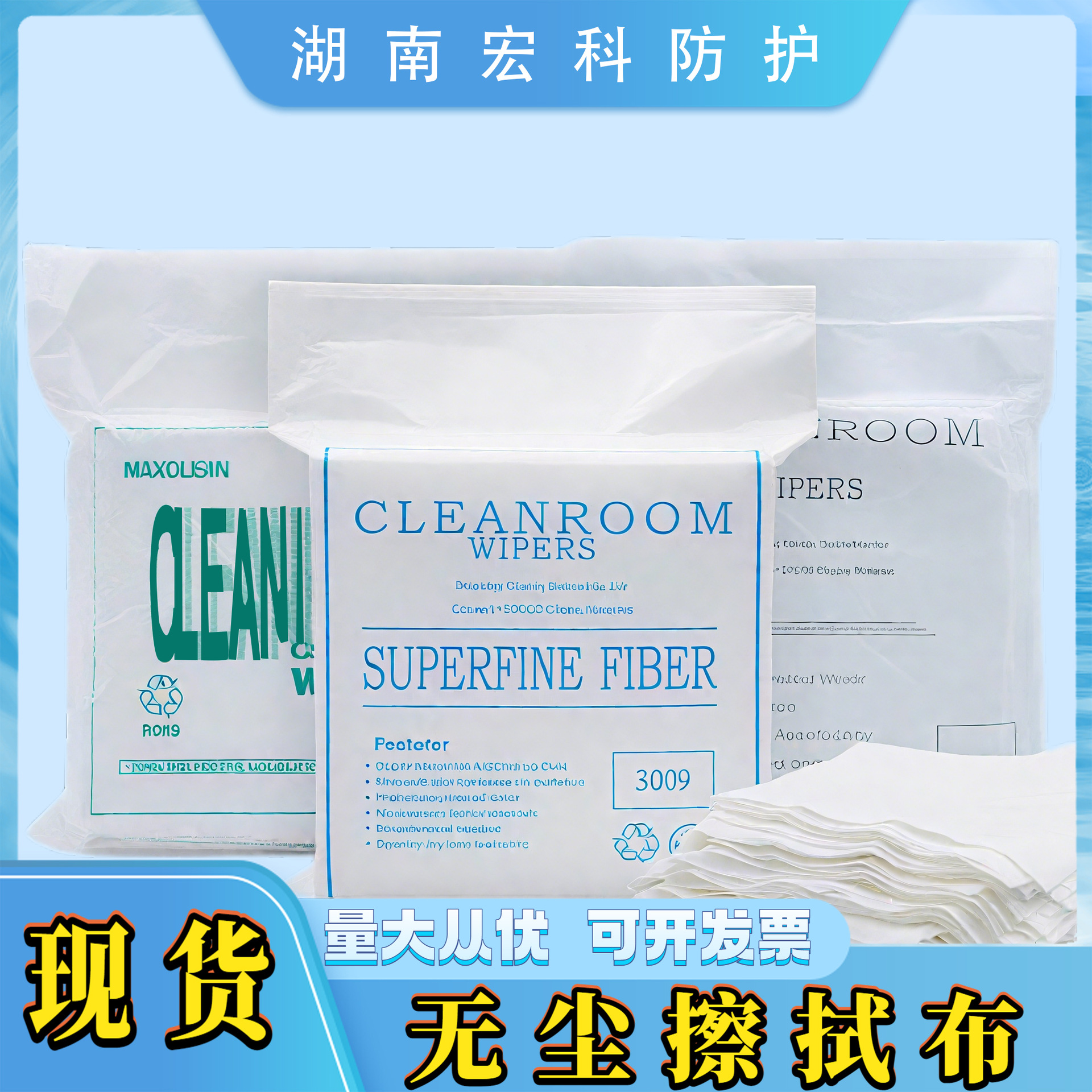 无尘布工业擦拭布不掉毛清洁布UV喷头喷绘屏幕玻璃擦拭布超细纤维