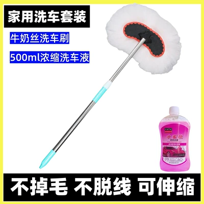 Car cleaning tools car brush car wash tool - 1-telescopic-car-brush-car-wash-liquid-milk-silk-style