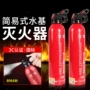 应急水基车用车载灭火器