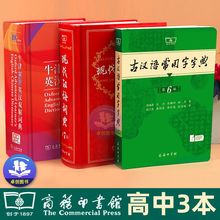 批发】3套牛津高阶英汉双解词典10版现代汉语词典7版古汉语常用字
