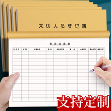来访人员登记表外来人员登记本客户来宾来客登记簿门卫车辆出入记