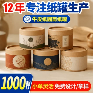 牛皮纸罐定制香薰蜡烛环保纸质圆筒包装盒绿茶红茶花茶收纳包装罐