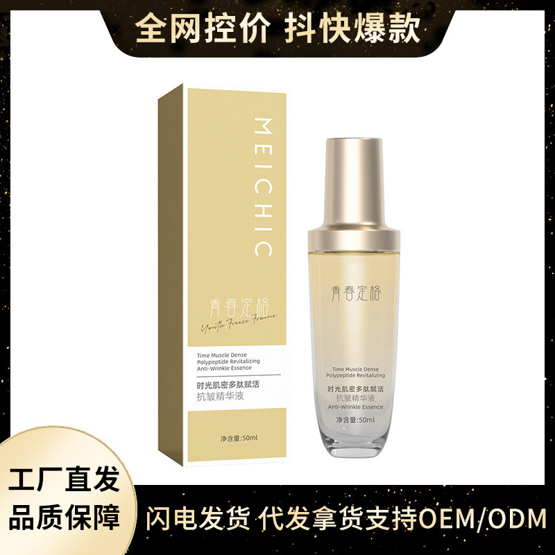 Same style in rainy and sunny days MEICHIC Time Muscle density Peptide Revitalizes Essence liquid face Youth Freeze frame Essence