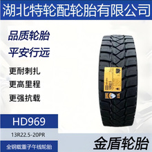 �����Ʒ݆̥ ���yHD969 13R22.5-20PR ȫ��d�����羀݆̥