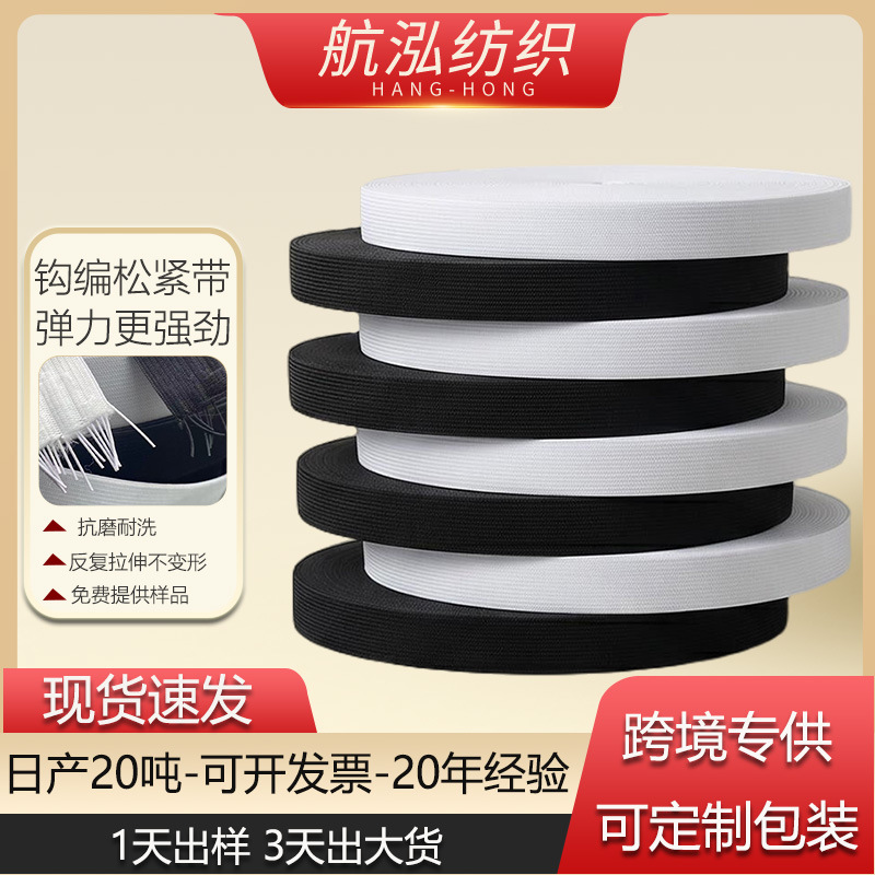 黑白色针织钩编松紧带辅料0.4-10cm扁宽橡皮筋松紧裤子专用弹力带