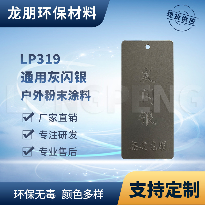 龙朋塑粉 热固性静电粉末涂料 灰闪银 环保粉末多色可选
