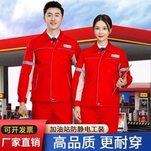 春秋中国石油工装夏季长袖加油站男女春秋防静电中石油工作服劳保