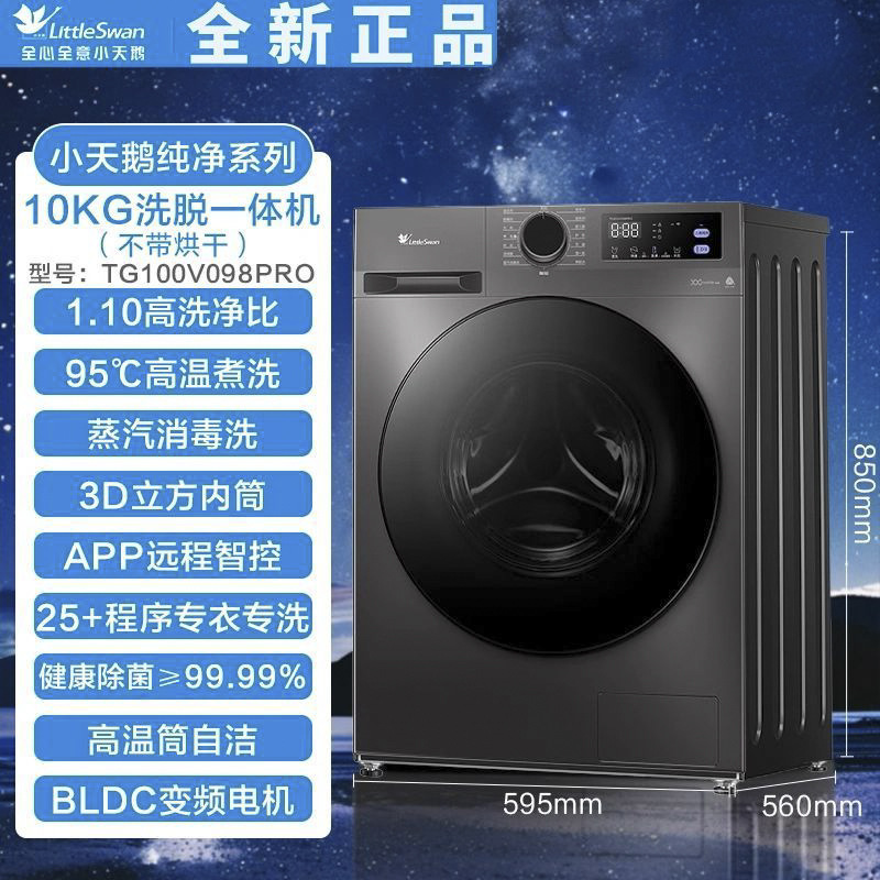 Little Swan 10kg Drum Washing Machine for Home Use, Wash Ratio 1.1, Ultra-Fine Cleaning, First-Class Inverter Washing Machine Tg100V098Pro