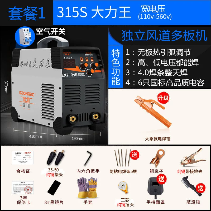 Паяльная машина Songle 315 400 двойное напряжение 220V 380V двойного использования, компактная бытовая миниатюра, полностью медная промышленного класса сварочная машина
