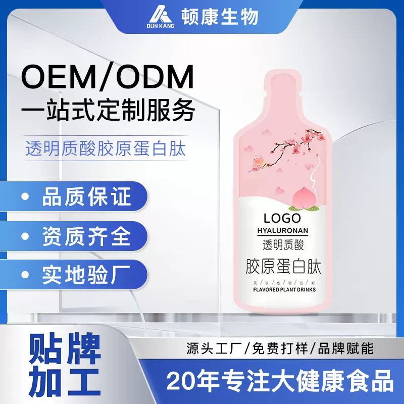 透明质酸钠胶原蛋白肽口服液oem贴牌代加工燕窝烟酰胺饮品定制