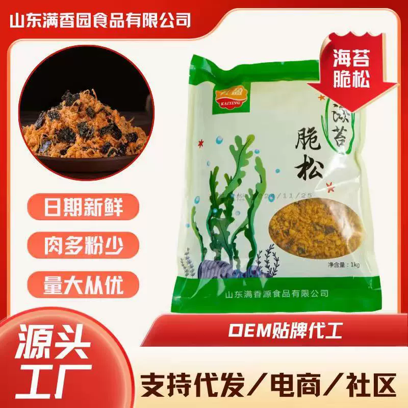海苔肉松商家专用配料烘焙原材料食材香辣肉酥松拌饭商用批发