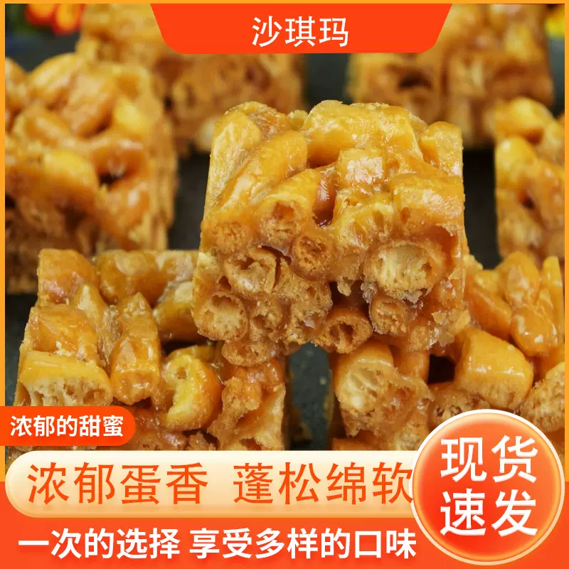 沙琪玛零食批发小吃香甜浓郁黄金饱满零食沙琪玛批发