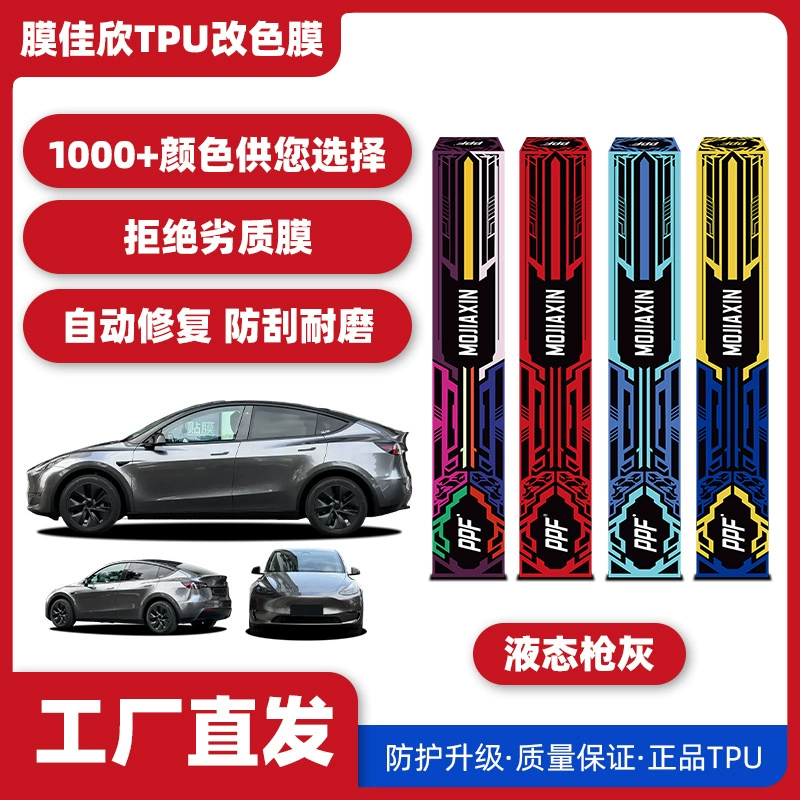 Оптовая продажа автомобиля TPU цветовая пленка жидкая пушка серый автомобильная краска защитная пленка кузова цветовая пленка