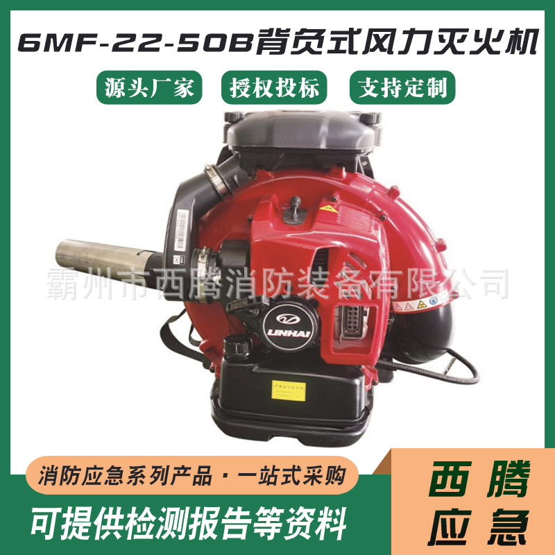 背负式路面吹尘机6MF-22-50B背负式风力灭火机消防救援灭火机
