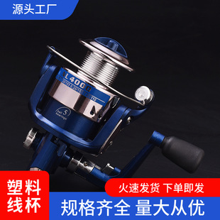 Blue NL1000-6000 Fishing Wheel Fishing Wheel Fishing Wheel Fishing Wheel Fishing Sea Pole Wheel Sea Fishing Wheel Plastic Line Cup