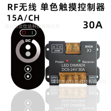 新款彩盒单色调光器 5-24v无线全触摸6键遥控大功率30A调光