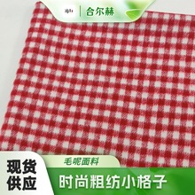 现货供应 时尚粗纺小格子毛呢呢绒布料 秋冬大衣包包毛呢面料