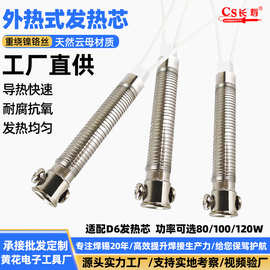电焊笔发热芯 外热式电烙铁发热芯80W/100W/120W电烙铁发热管配件