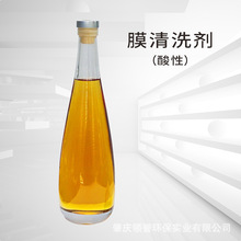 領譽酸性RO膜清洗劑QXJ-002 提高膜產水量與產水質量 現貨