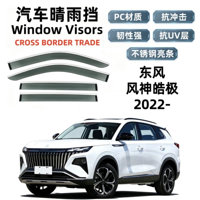 Suitable for 22 models of Dongfeng Fengshen Haoji, rain guards, car window rain shields, cross-border export and dropshipping